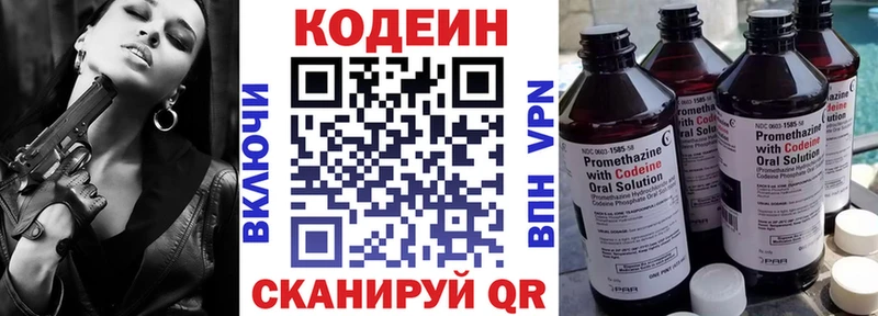 Кодеин Purple Drank  Купить закладки  Осташков 